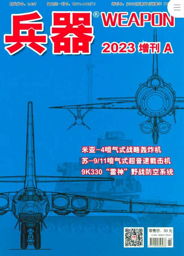 《兵器》2023年增刊A.jpg