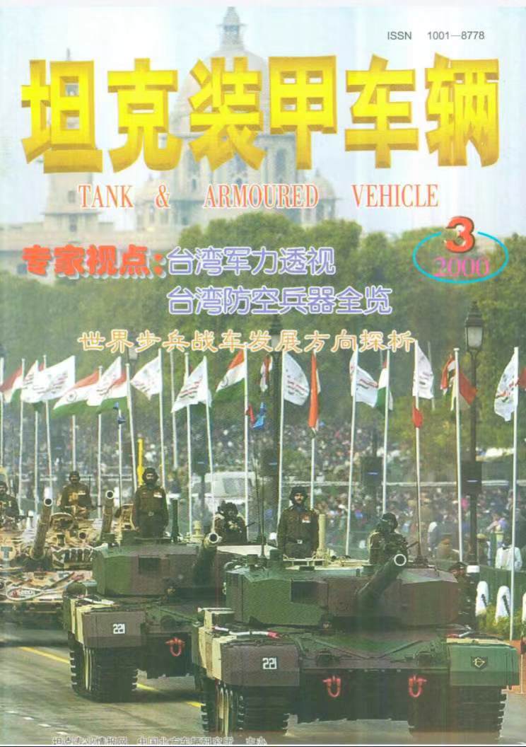 《坦克装甲车辆》2000-03【02月上】（总第169期）.jpg