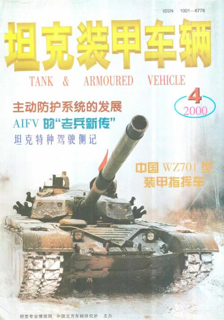 《坦克装甲车辆》2000-04【02月下】（总第170期）.jpg