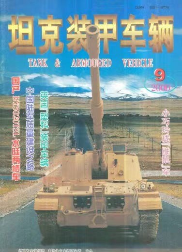 《坦克装甲车辆》2000-09【05月上】（总第175期）.jpg