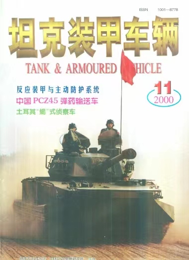 《坦克装甲车辆》2000-11【06月上】（总第177期）.jpg