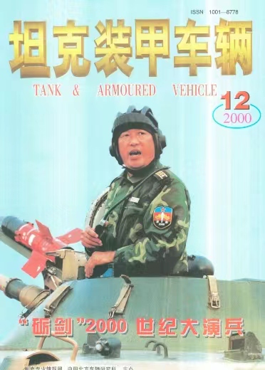 《坦克装甲车辆》2000-12【06月下】（总第178期）.jpg