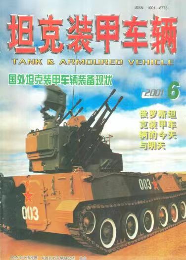《坦克装甲车辆》2001-06【06月刊】（总第184期）.jpg