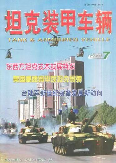 《坦克装甲车辆》2001-07【07月刊】（总第185期）.jpg