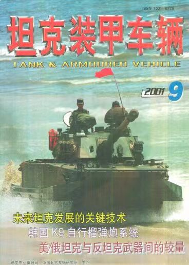 《坦克装甲车辆》2001-09【09月刊】（总第187期）.jpg