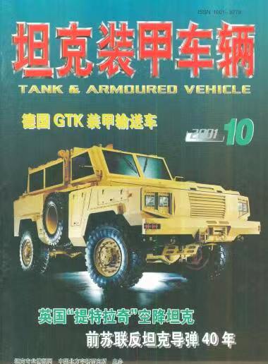 《坦克装甲车辆》2001-10【10月刊】（总第188期）.jpg