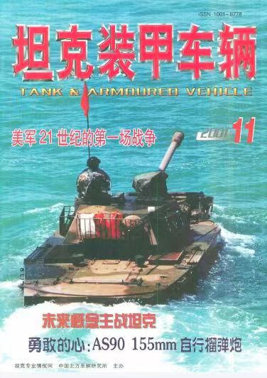 《坦克装甲车辆》2001-11【11月刊】（总第189期）.jpg
