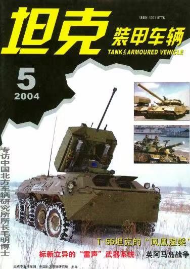《坦克装甲车辆》2004-05【05月刊】（总第219期）.jpg