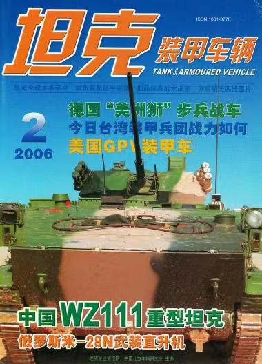 《坦克装甲车辆》2006-02【02月刊】（总第240期）.jpg
