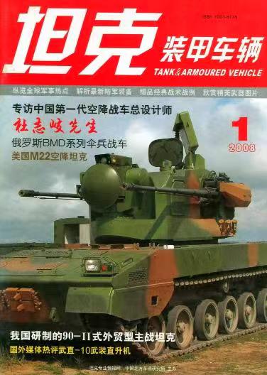 《坦克装甲车辆》2007-01【01月刊】（总第251期）.jpg
