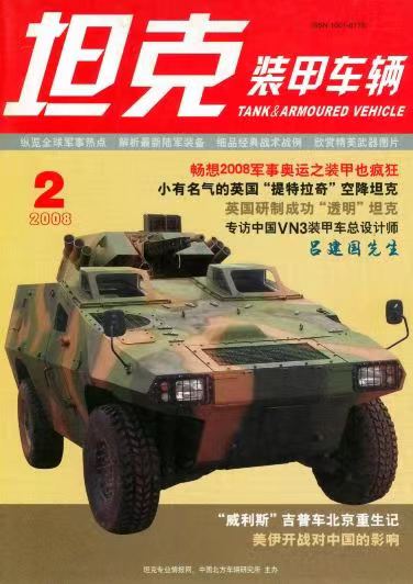 《坦克装甲车辆》2007-02【02月刊】（总第252期）.jpg