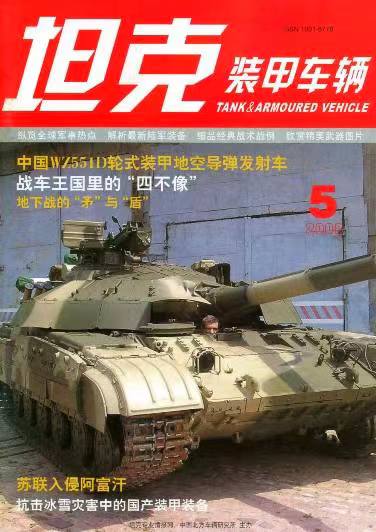 《坦克装甲车辆》2007-05【05月刊】（总第255期）.jpg
