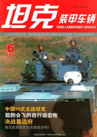 《坦克装甲车辆》2007-06【06月刊】（总第256期）.jpg