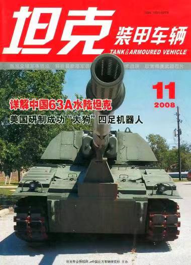 《坦克装甲车辆》2008-11【11月刊】（总第273期）.jpg