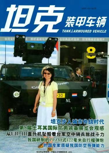 《坦克装甲车辆》2007-08【08月刊】（总第258期）.jpg
