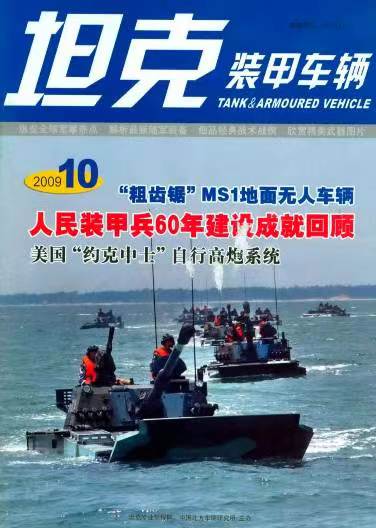 《坦克装甲车辆》2009-10【10月刊】（总第284期）.jpg