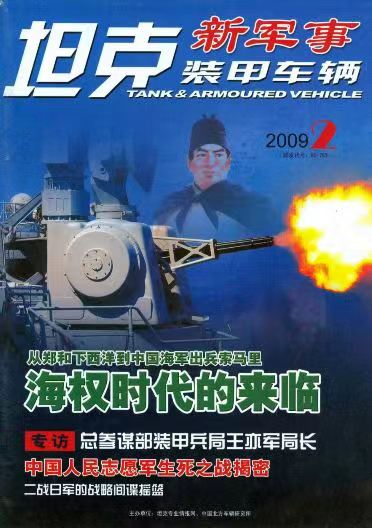 《坦克装甲车辆》2009-04【02月下】（总第278期）.jpg