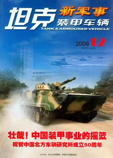 《坦克装甲车辆》2009-24【12月下】（总第298期）.jpg