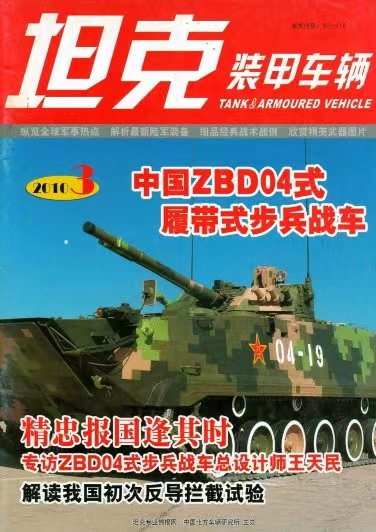 《坦克装甲车辆》2010-05【03月上】（总第303期）.jpg