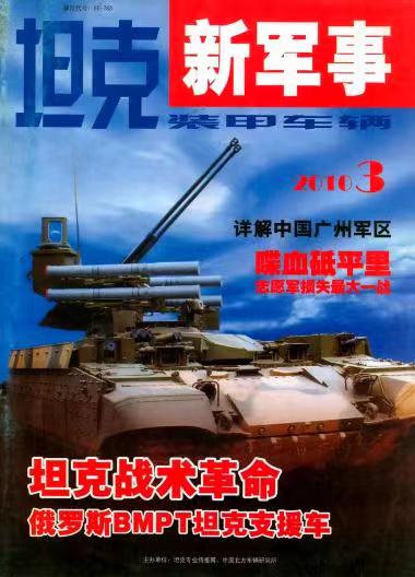 《坦克装甲车辆》2010-06【03月下】（总第304期）.jpg