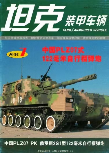 《坦克装甲车辆》2010-07【04月上】（总第305期）.jpg