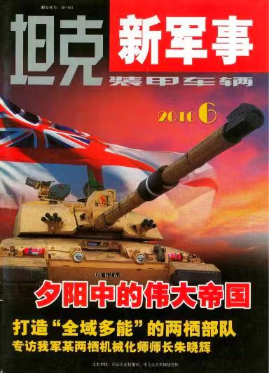 《坦克装甲车辆》2010-12【06月下】（总第310期）.jpg