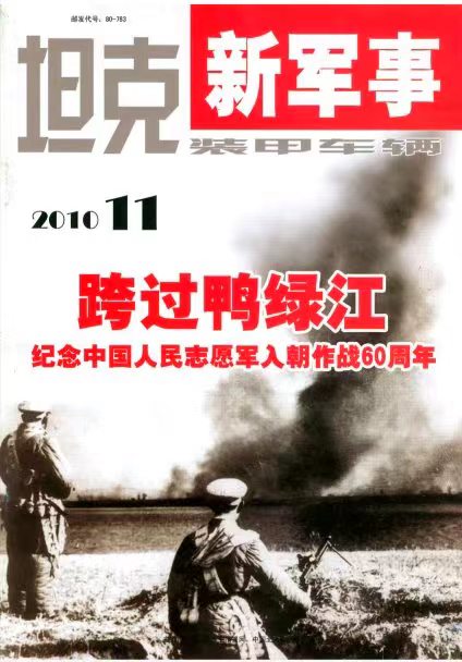 《坦克装甲车辆》2010-22【11月下】（总第320期）.jpg