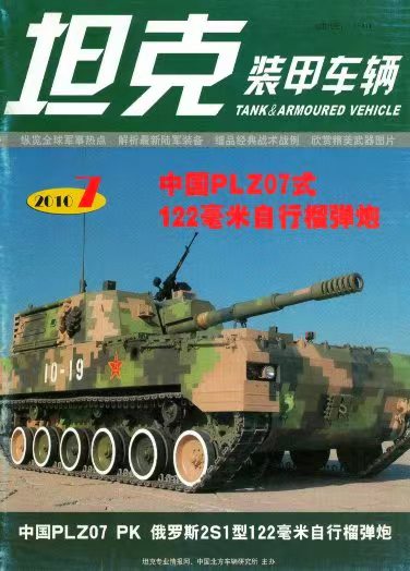 《坦克装甲车辆》2010-13【07月上】（总第311期）.jpg