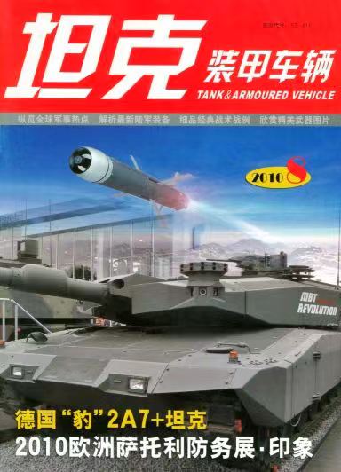 《坦克装甲车辆》2010-15【08月上】（总第313期）.jpg