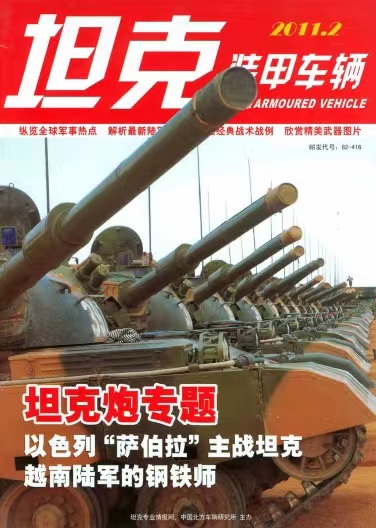 《坦克装甲车辆》2011-03【02月上】（总第325期）.jpg