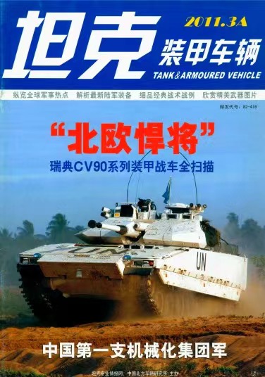 《坦克装甲车辆》2011-05【03月上】（总第327期）.jpg