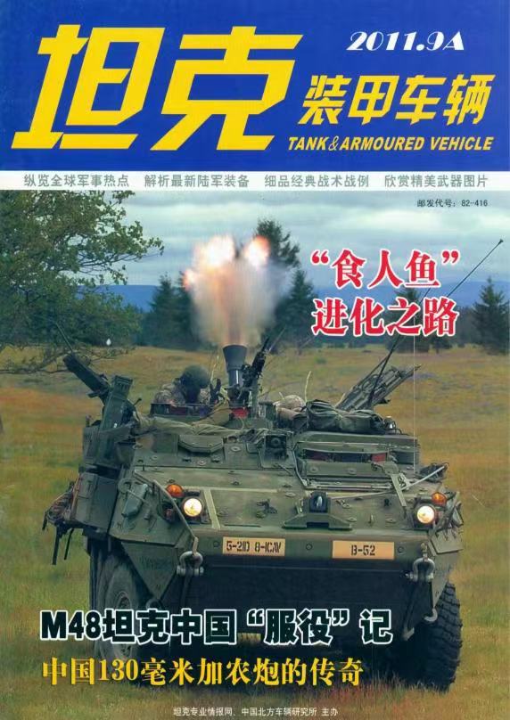 《坦克装甲车辆》2011-09【05月上】（总第331期）.jpg