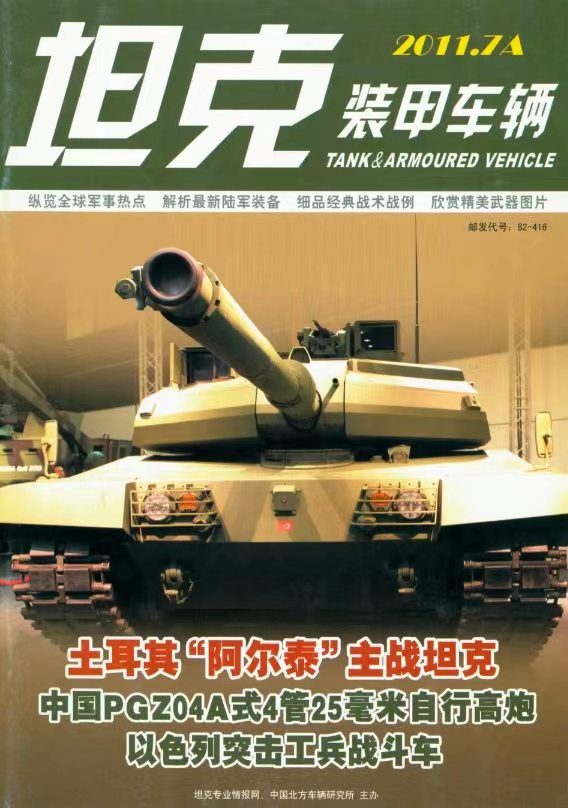 《坦克装甲车辆》2011-13【07月上】（总第335期）.jpg
