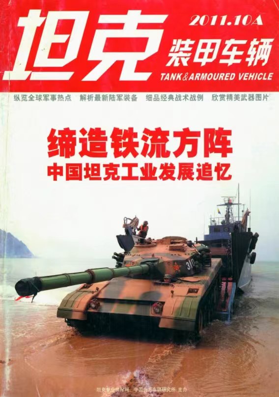 《坦克装甲车辆》2011-19【10月上】（总第339期）.jpg