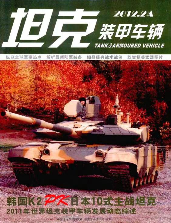《坦克装甲车辆》2012-03【02月上】（总第349期）.jpg