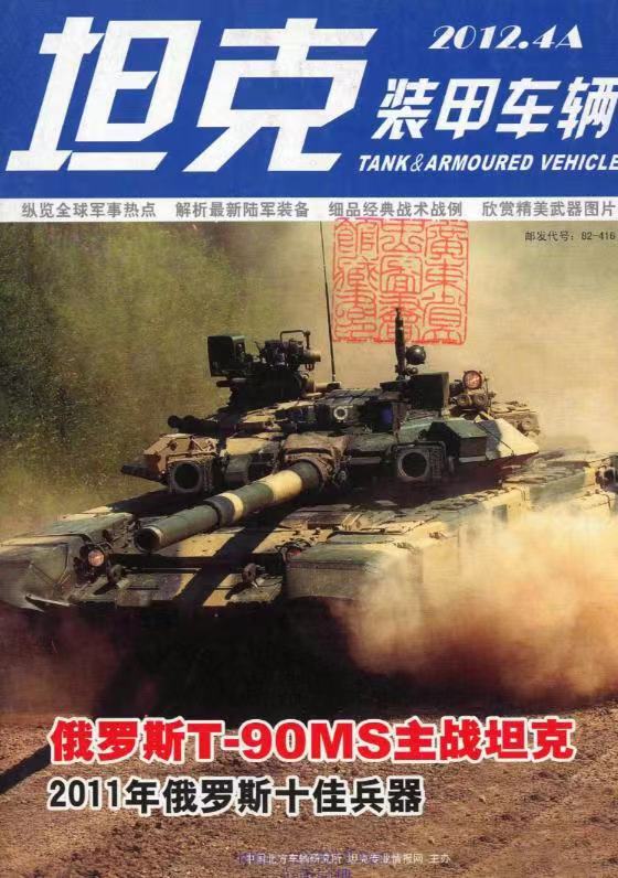 《坦克装甲车辆》2012-07【04月上】（总第353期）.jpg