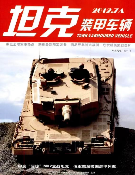 《坦克装甲车辆》2012-13【07月上】（总第359期）.jpg