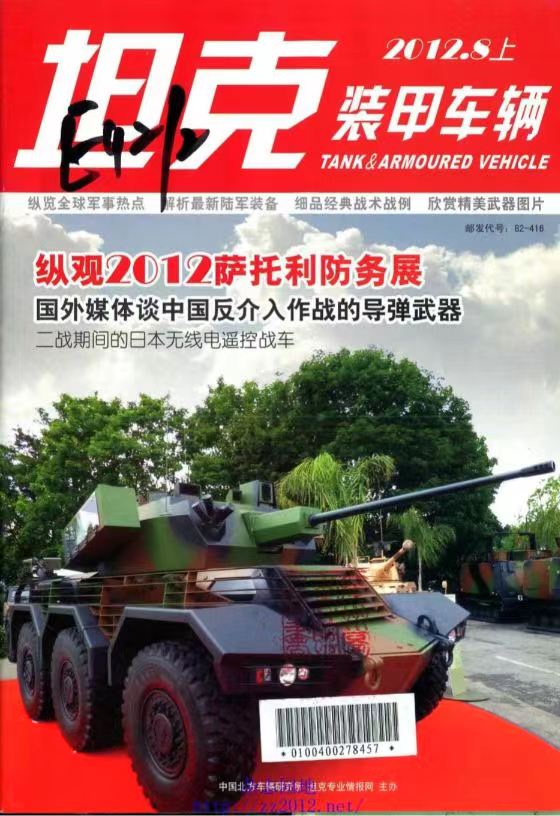 《坦克装甲车辆》2012-15【08月上】（总第361期）.jpg