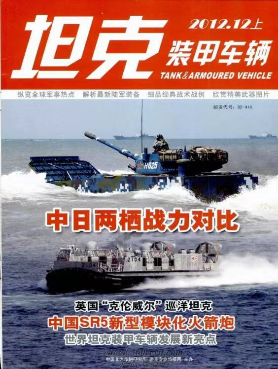 《坦克装甲车辆》2012-23【12月上】（总第369期）.jpg